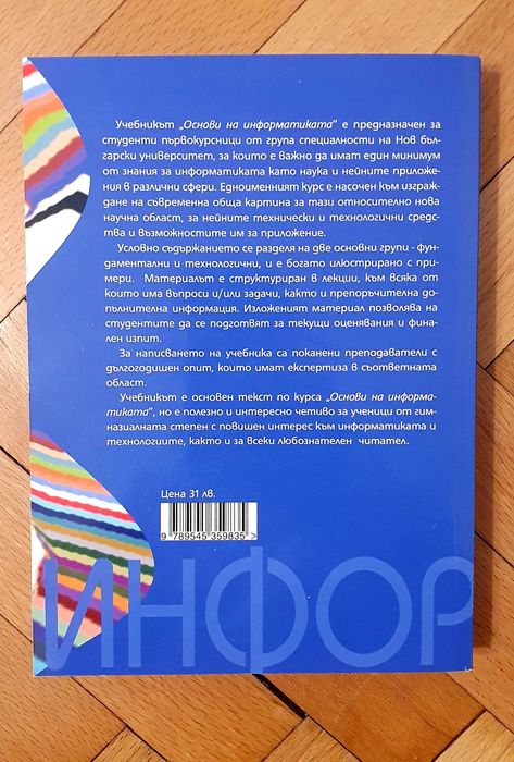 НБУ Основи на информатиката