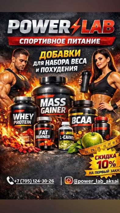 Протеин, гейнер, креатин.