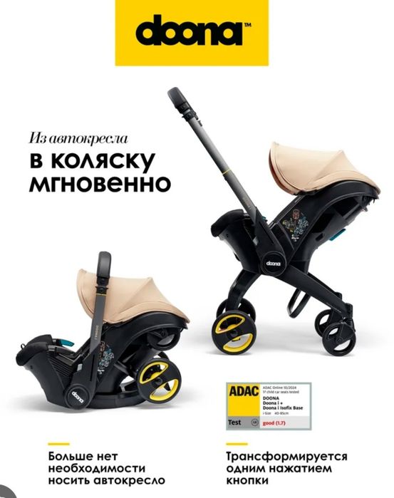 Коляска автокресло doona