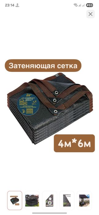 Сетка затеняющая