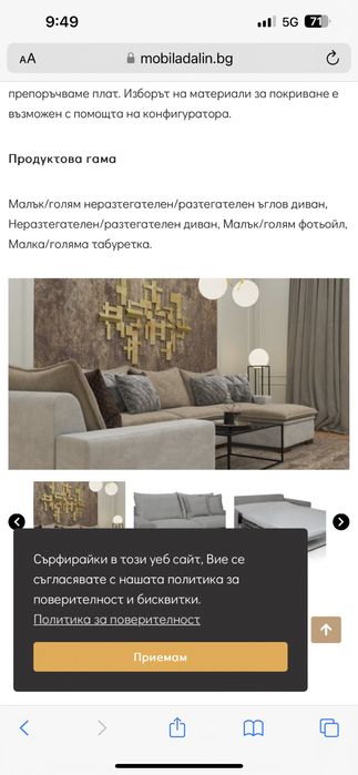 Диван с гъши пух + маса