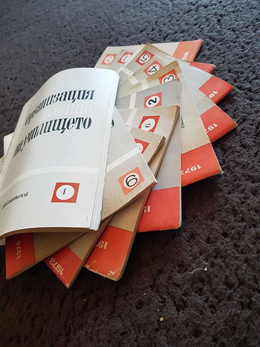 Списание „Организация и управление на училището“ - 10бр.