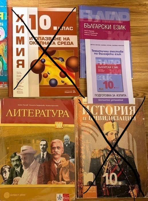 Учебници за 10 клас