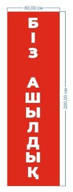 Вывестка сатылады, баннер