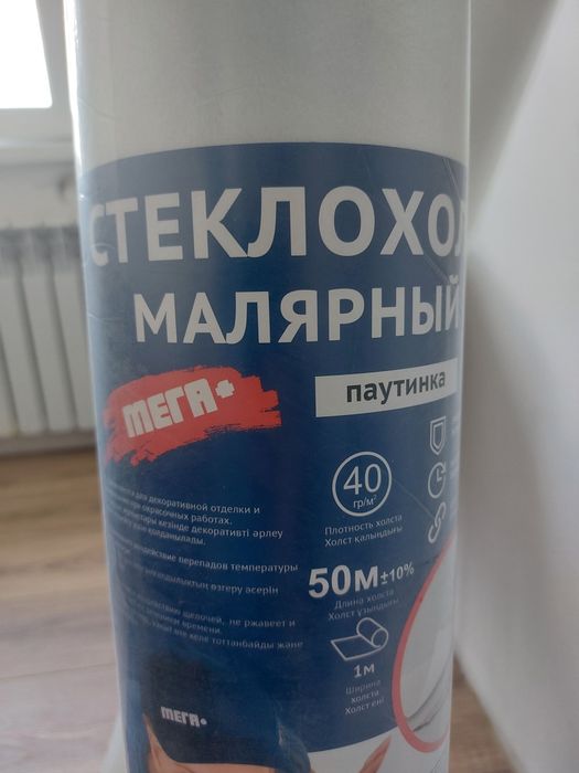 Продается Стеклохолст малярный «Паутинка».
