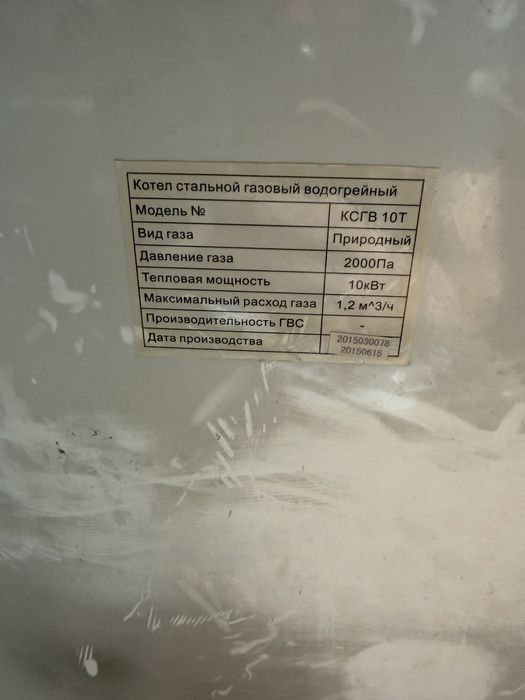 Продам газовый котел