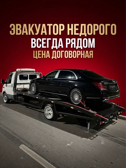 Астана эвакуатор