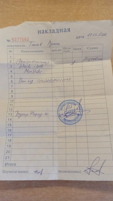 Электровелосипед