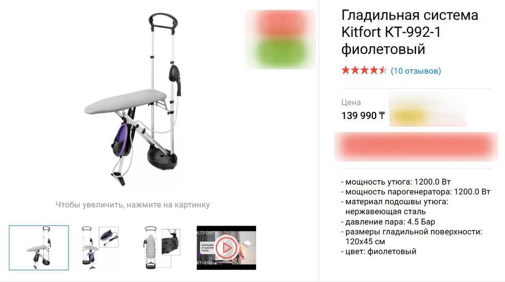 Гладильная система Kitfort