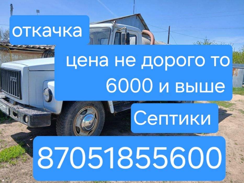 Услуги Ассенезатора