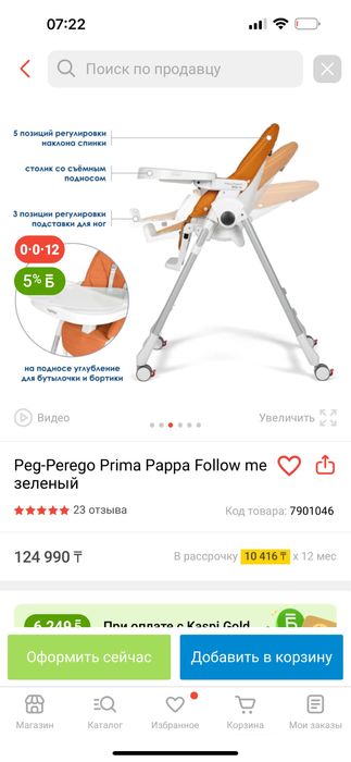Стульчик для кормления