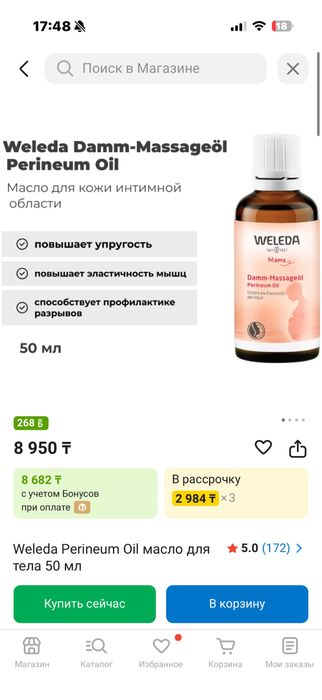 масло для массажа