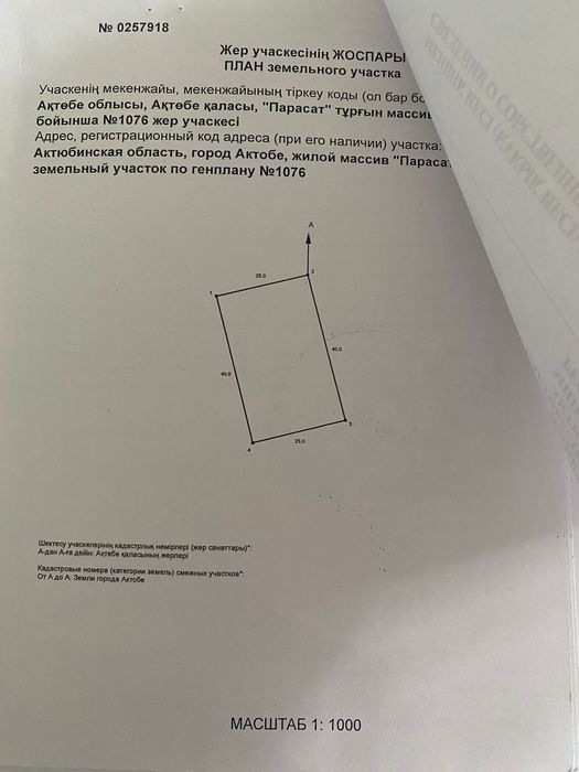 Продам зем.уч на жм парасат