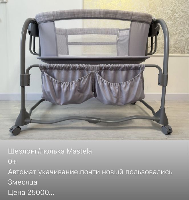 Шезлонг колыбельный Mastela