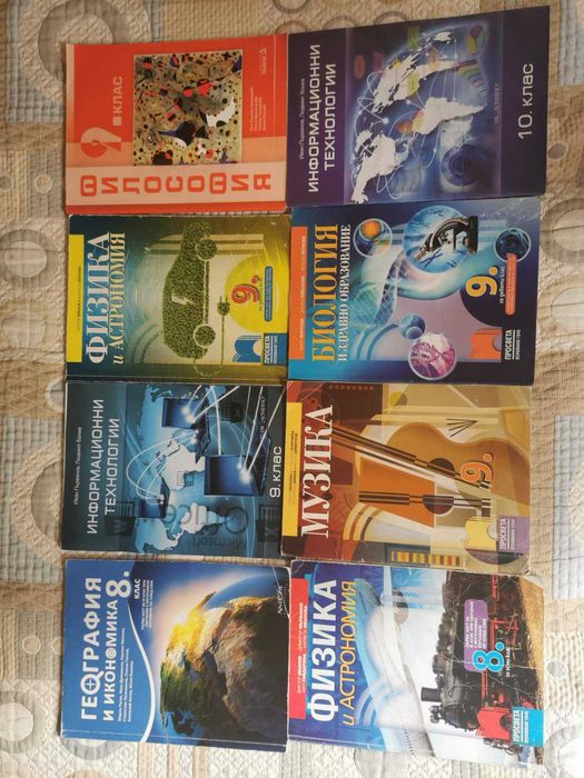 Учебници за 8, 9 и 10 клас