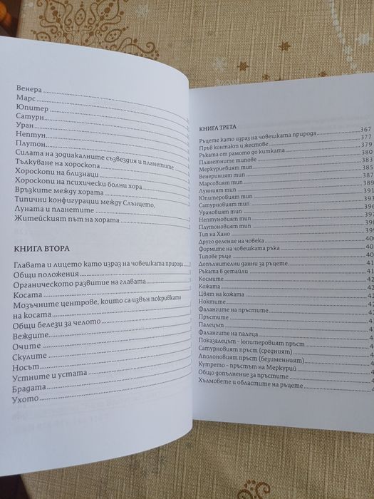 Комплект книги-Астрология/изд. Бяло Братство