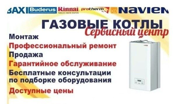 Установка,ремонт,профилактика,сервис котлов