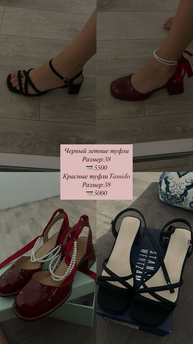 Туфли и сумки бершка