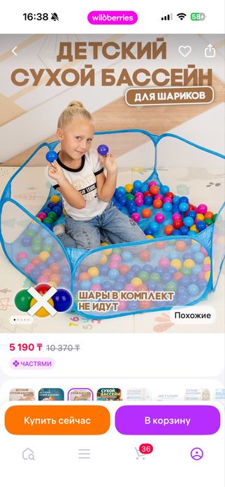 Детский сухой бассейн с шарами