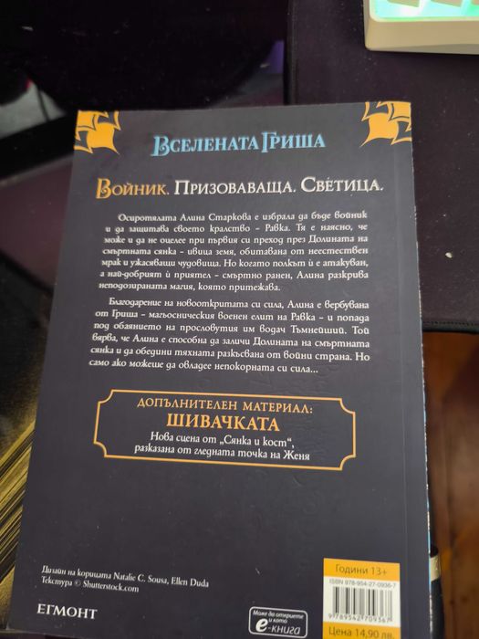 Поредица книги Сянка и кост