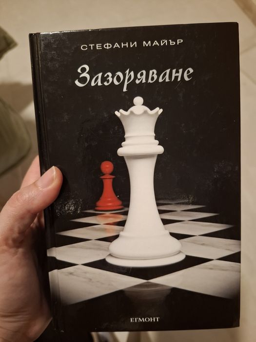 Здрач Стефани Майър