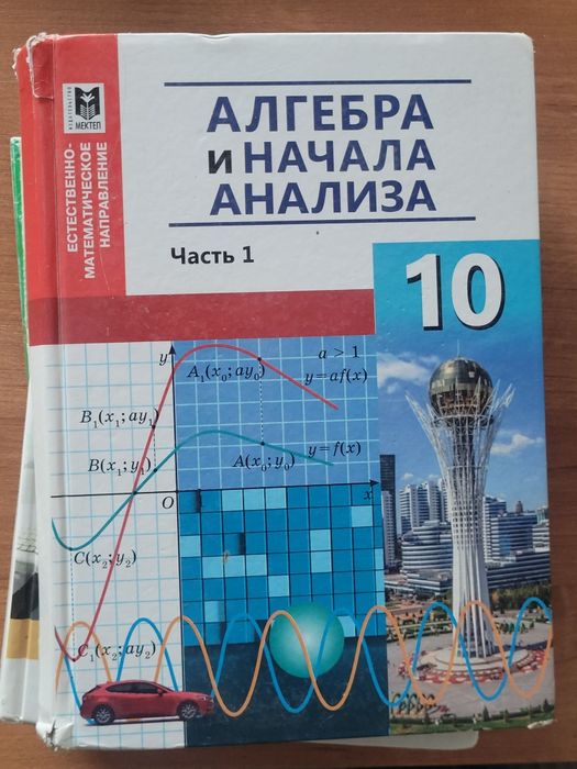 Учебники 10 класс