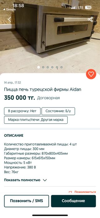 Пицца печь сатылады срочно