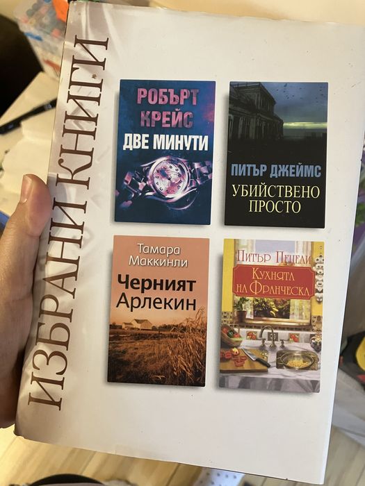 Четири книги в една