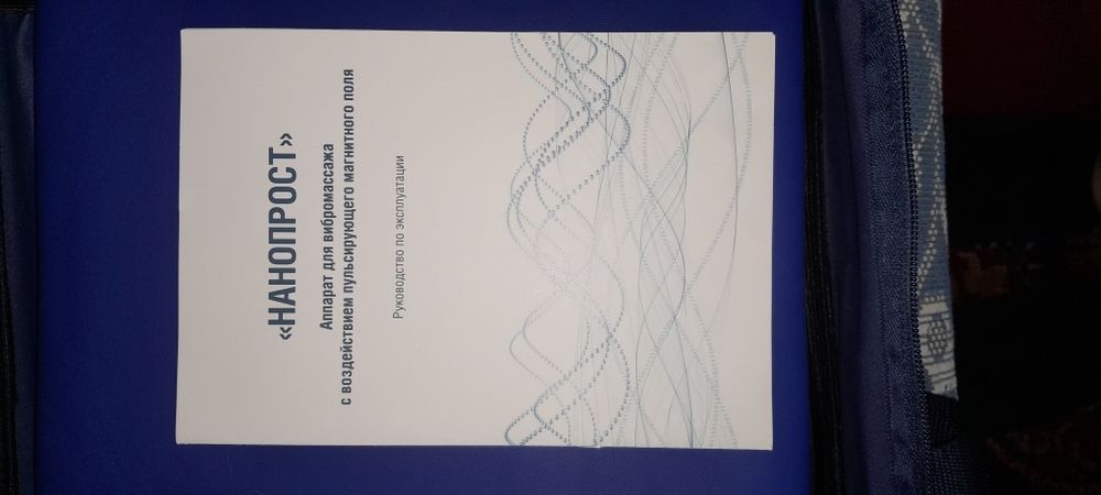 Продам вибромассажор Нанопрост