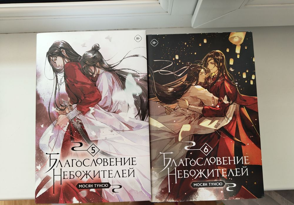 Новелла Благословловение небожителей