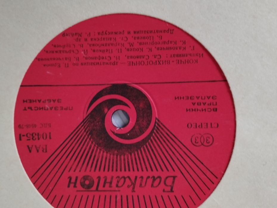 Грамофонни плочи с детски приказки, мюзикъл и детски песнички