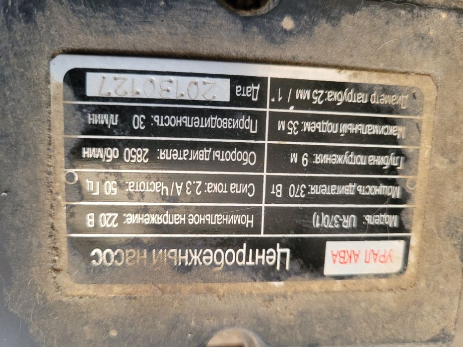 Насос УРАЛ АКВА Рабочий