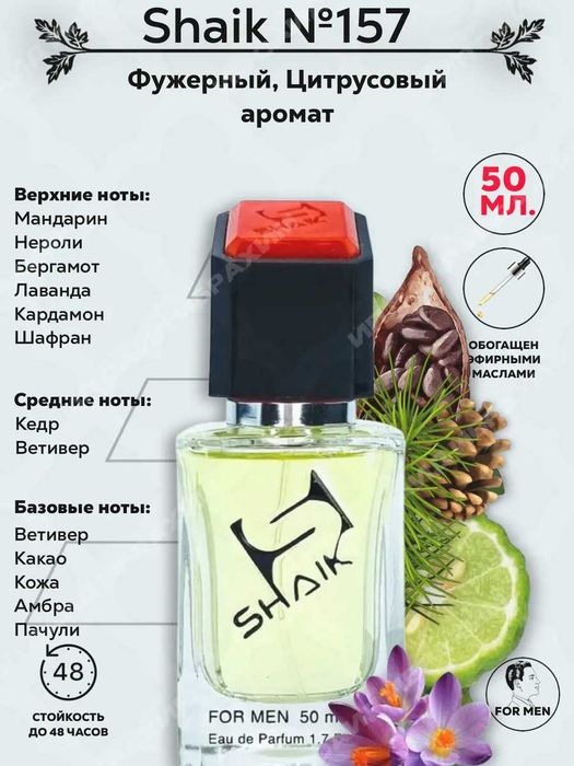 Shaik 39 Clinique Happy