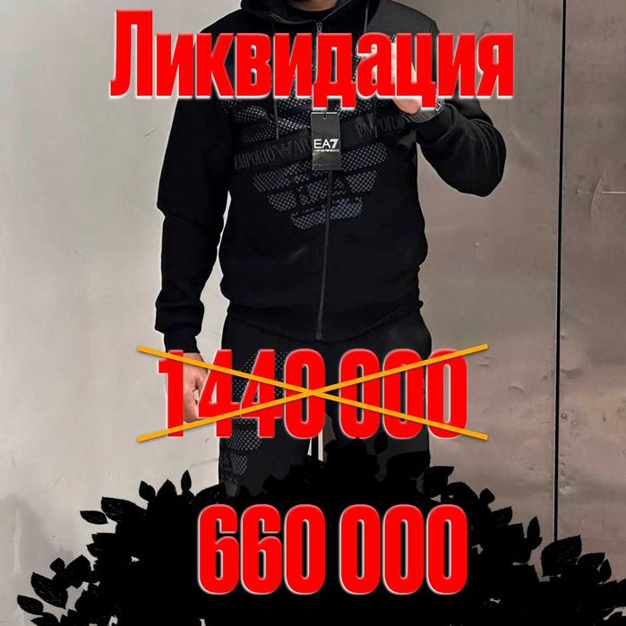ЛИКВИДАЦИЯ Спортивные костюмы