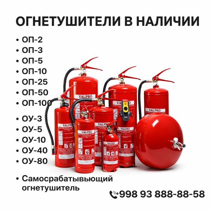 Огнетушитель оп-5 кг Перечеслением оптом