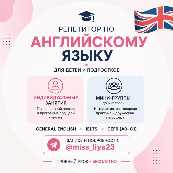Онлайн репетитор английского