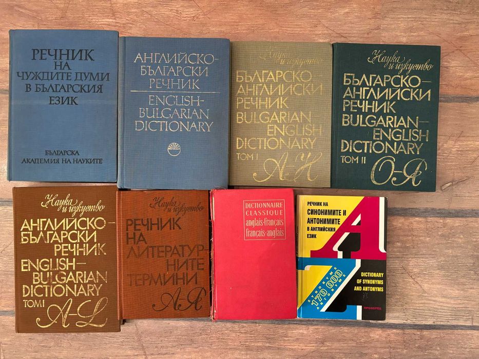 Речници, разговорници | Англ, Немски, Френски, Италиански, Испански