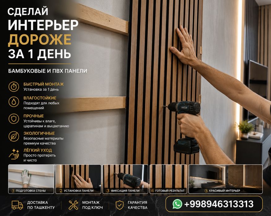 Декоративные ПВХ панели | Современный интерьер