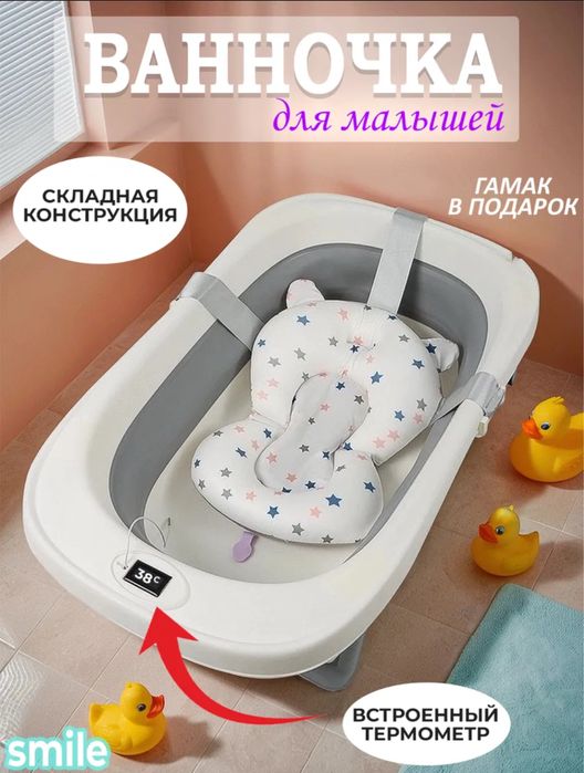 Детская ванночка в гамаком