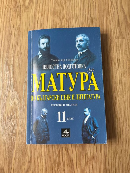 Помагала по български език и литература