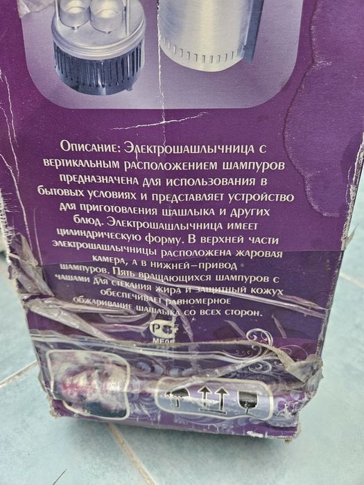 Электрошашлычница