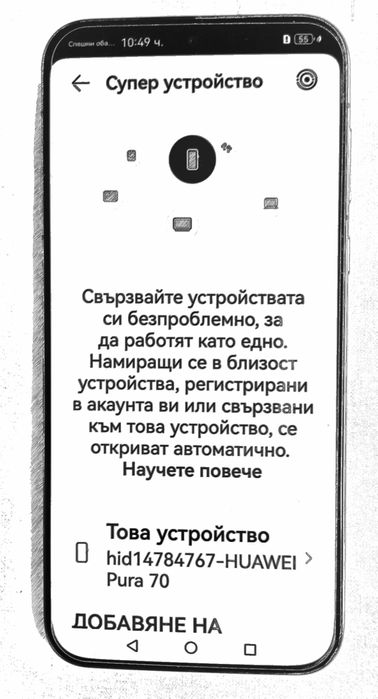 Huawei Pura70 НОВ с гаранция
