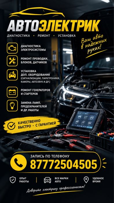 Услуги автоэлектрика
