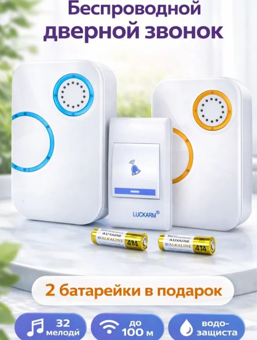 Беспроводной дверной звонок, цифровой doorbell комплект до 150 M C LED