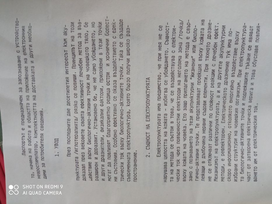 Нейростимулатор Энс