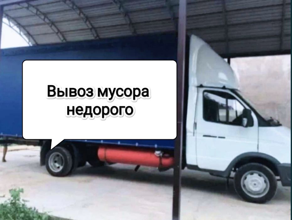 Вывоз мусора недорого