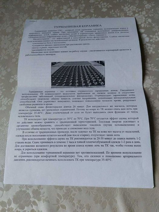 Электрический матрас с турманиевой керамикой