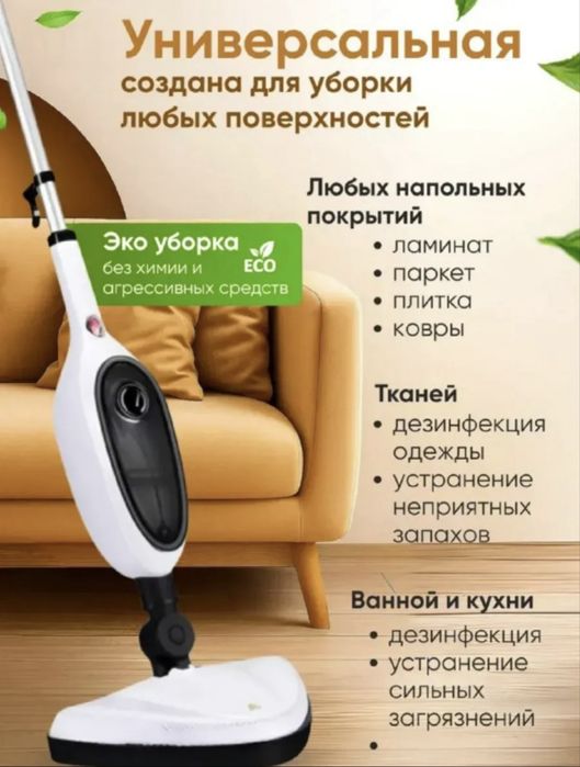 Паровая швабра Waylo