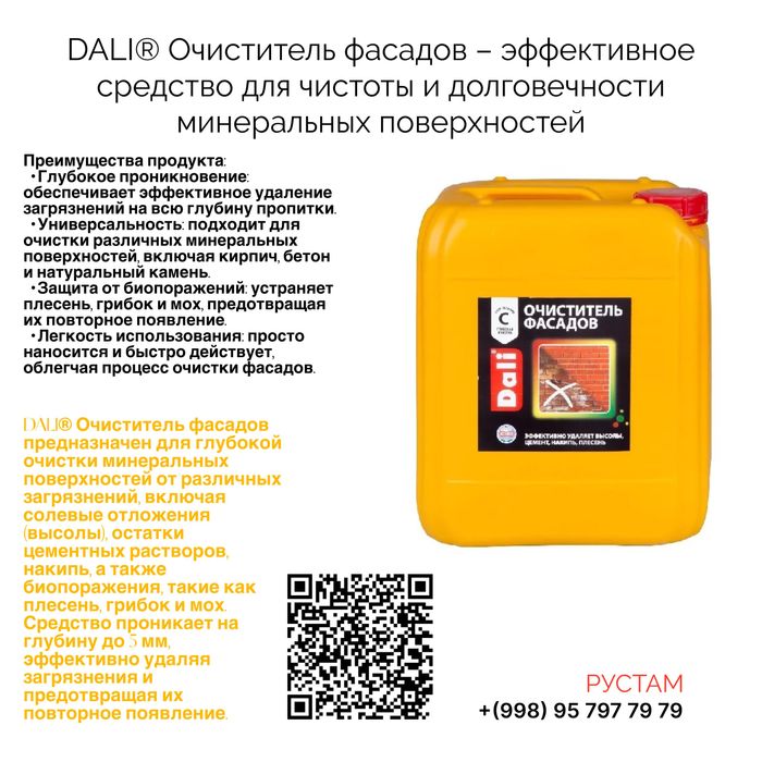 DALI - Очиститель фасадов
антисоль, антигрибок,
антиплесень 5 л