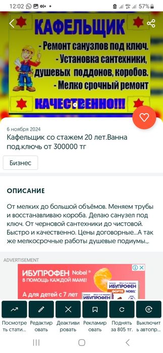 Мастер Универсал Кафельщик Сантехник. Плотник.